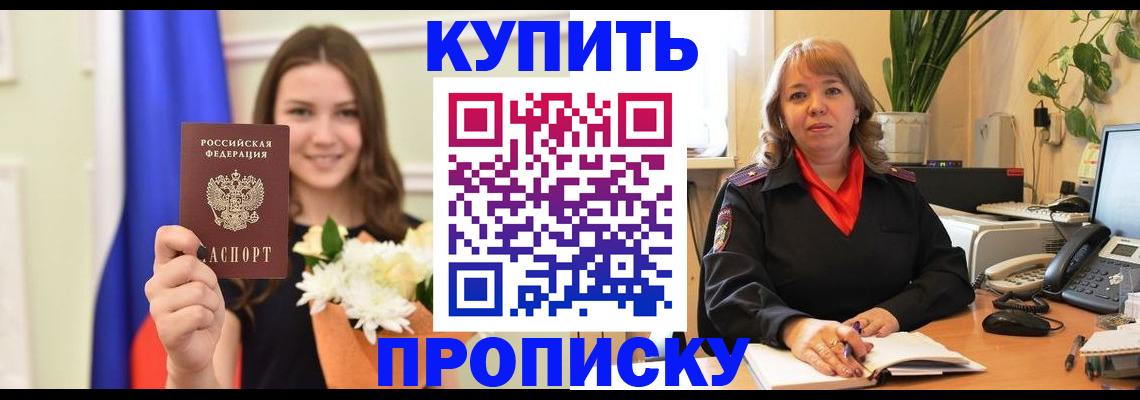 временная регистрация для всех в Благовещенске