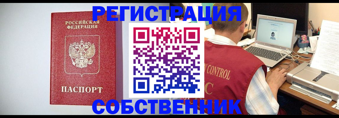 прописка для кредита в Благовещенске