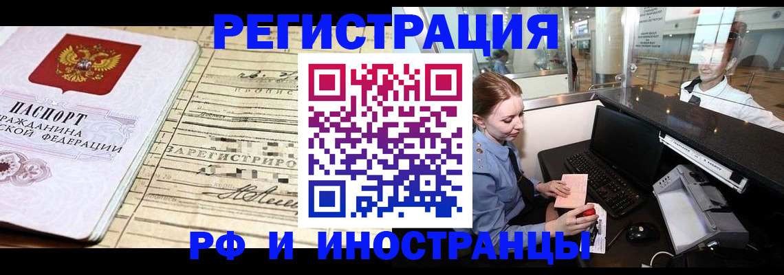 прописка поиск в Благовещенске